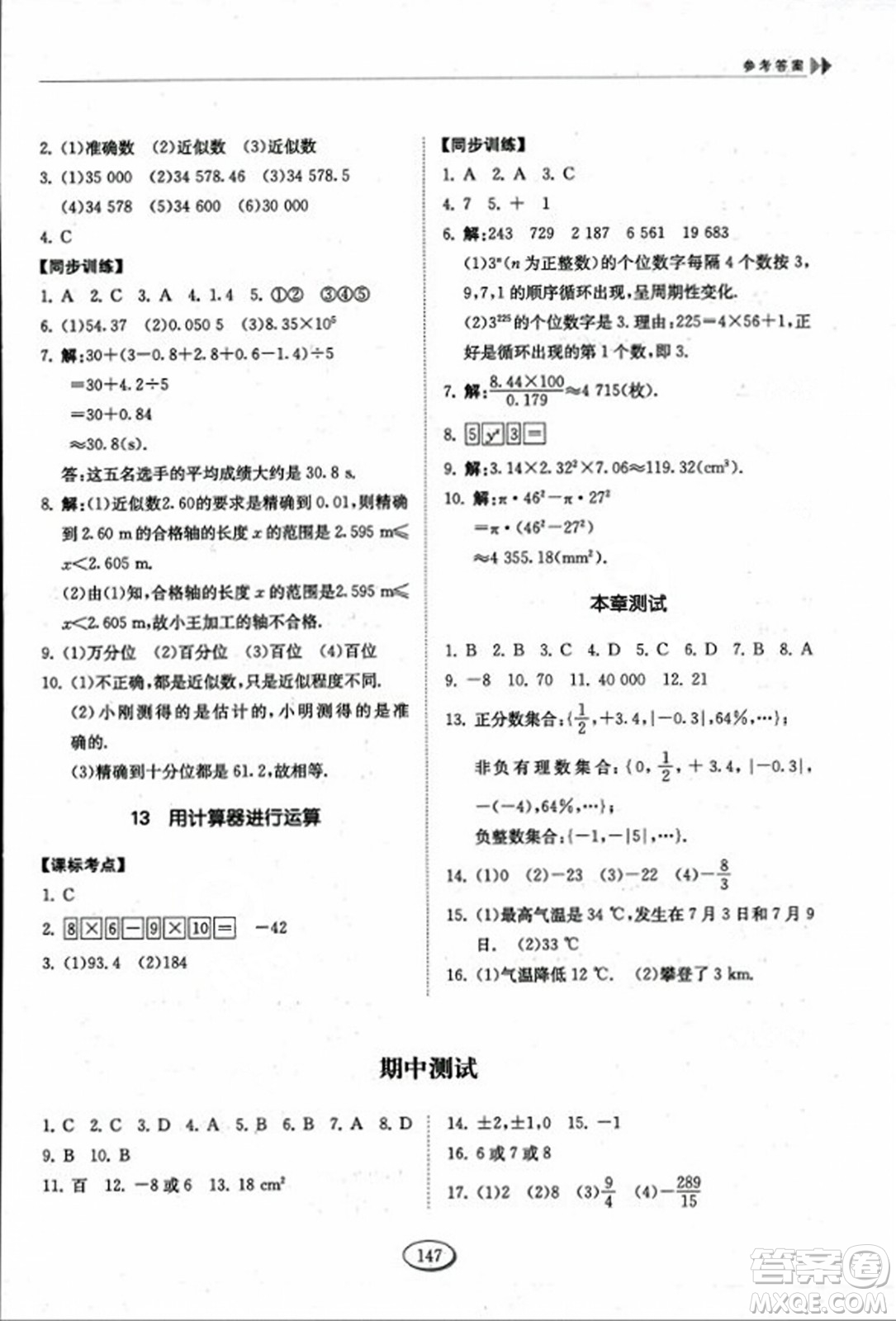 山東科學(xué)技術(shù)出版社2023年秋初中同步練習(xí)冊(cè)六年級(jí)數(shù)學(xué)上冊(cè)魯教版答案