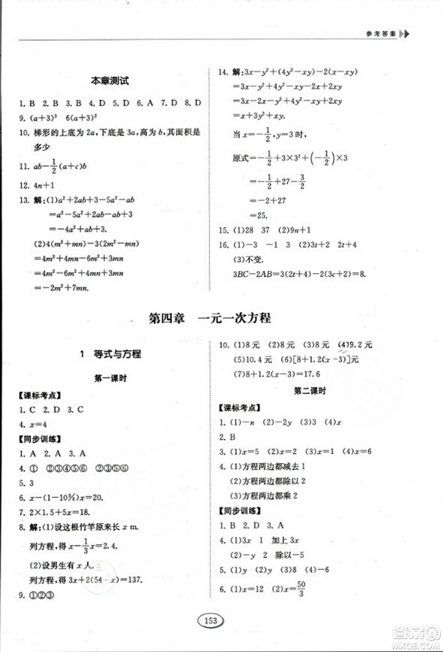 山東科學(xué)技術(shù)出版社2023年秋初中同步練習(xí)冊(cè)六年級(jí)數(shù)學(xué)上冊(cè)魯教版答案