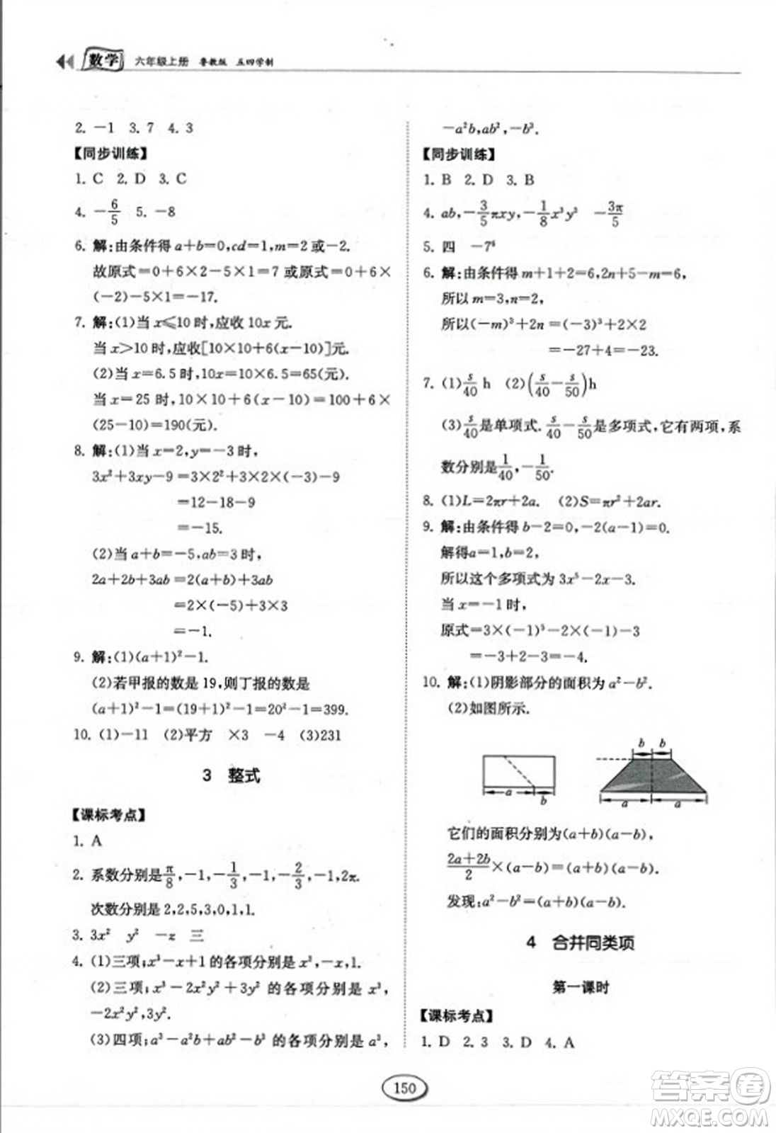 山東科學(xué)技術(shù)出版社2023年秋初中同步練習(xí)冊(cè)六年級(jí)數(shù)學(xué)上冊(cè)魯教版答案