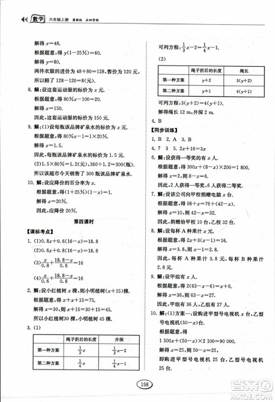 山東科學(xué)技術(shù)出版社2023年秋初中同步練習(xí)冊(cè)六年級(jí)數(shù)學(xué)上冊(cè)魯教版答案