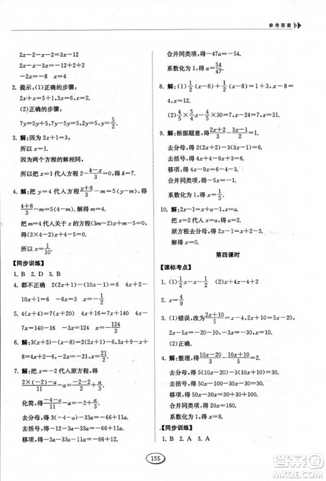 山東科學(xué)技術(shù)出版社2023年秋初中同步練習(xí)冊(cè)六年級(jí)數(shù)學(xué)上冊(cè)魯教版答案