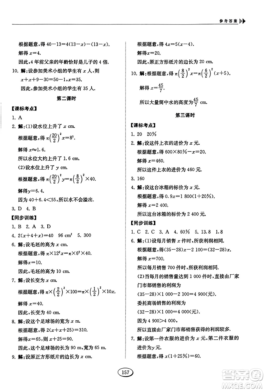 山東科學(xué)技術(shù)出版社2023年秋初中同步練習(xí)冊(cè)六年級(jí)數(shù)學(xué)上冊(cè)魯教版答案