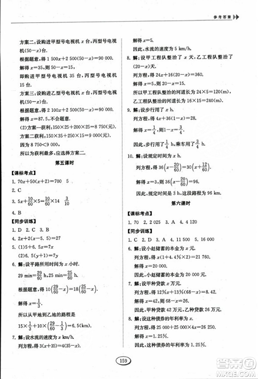 山東科學(xué)技術(shù)出版社2023年秋初中同步練習(xí)冊(cè)六年級(jí)數(shù)學(xué)上冊(cè)魯教版答案