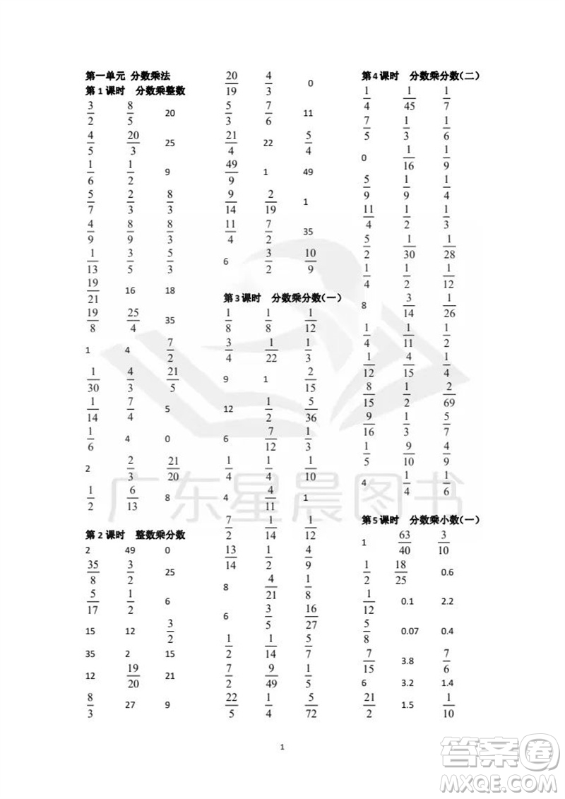 吉林出版集團股份有限公司2023年秋小學數(shù)學口算速算心算六年級上冊人教版參考答案