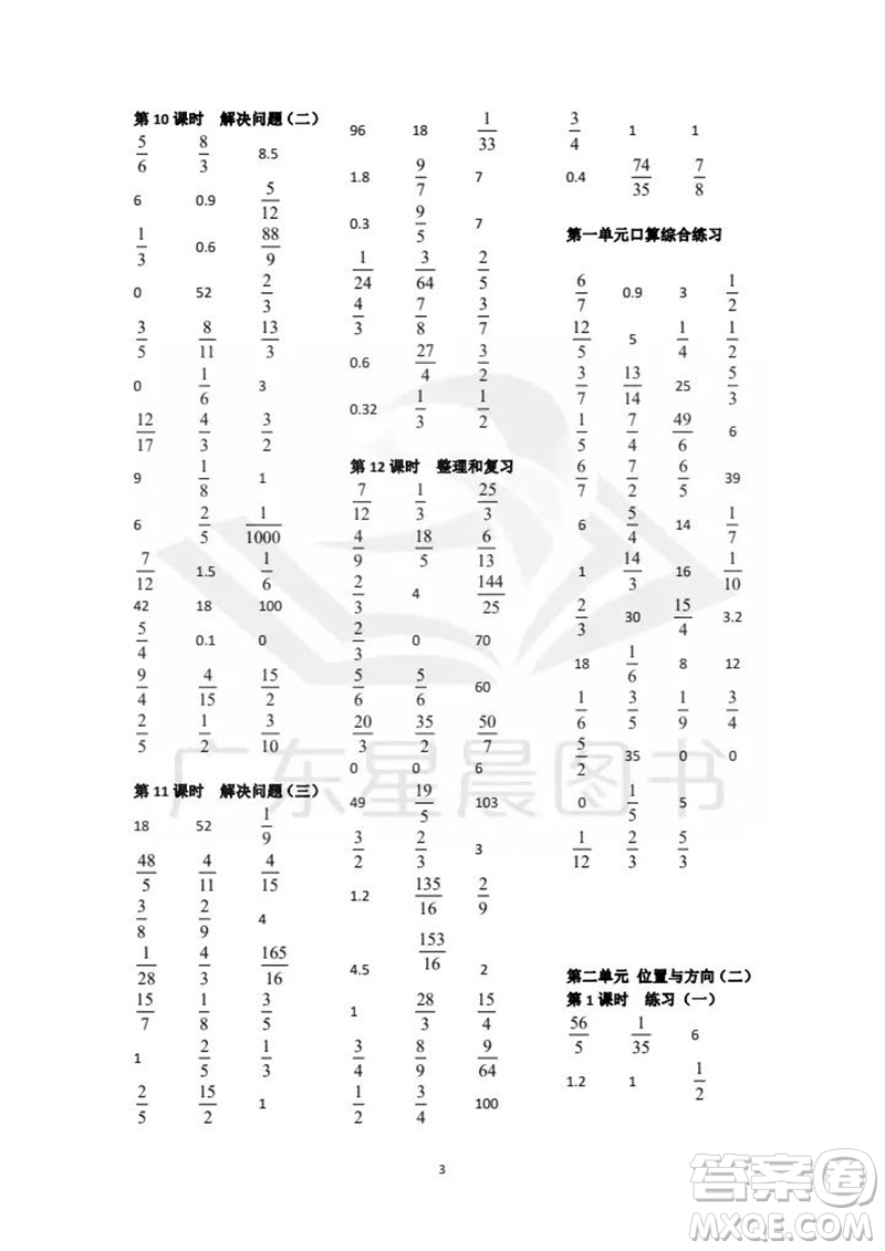 吉林出版集團股份有限公司2023年秋小學數(shù)學口算速算心算六年級上冊人教版參考答案