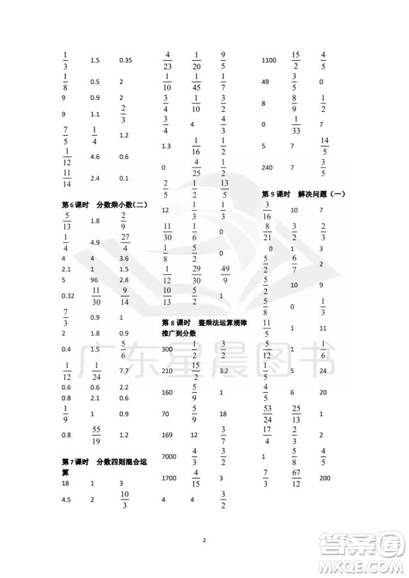 吉林出版集團股份有限公司2023年秋小學數(shù)學口算速算心算六年級上冊人教版參考答案