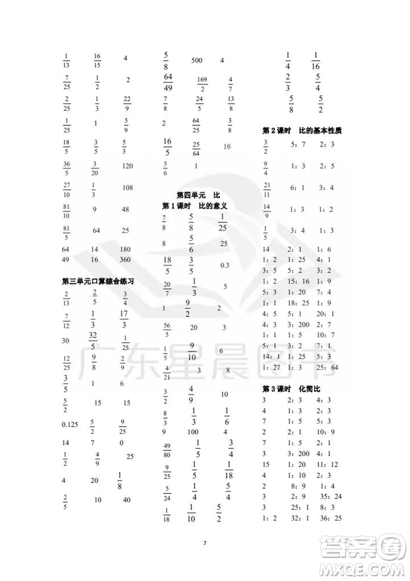 吉林出版集團股份有限公司2023年秋小學數(shù)學口算速算心算六年級上冊人教版參考答案