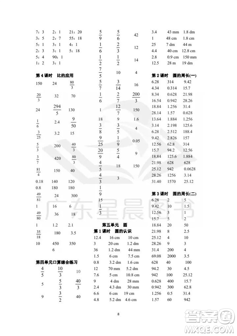 吉林出版集團股份有限公司2023年秋小學數(shù)學口算速算心算六年級上冊人教版參考答案