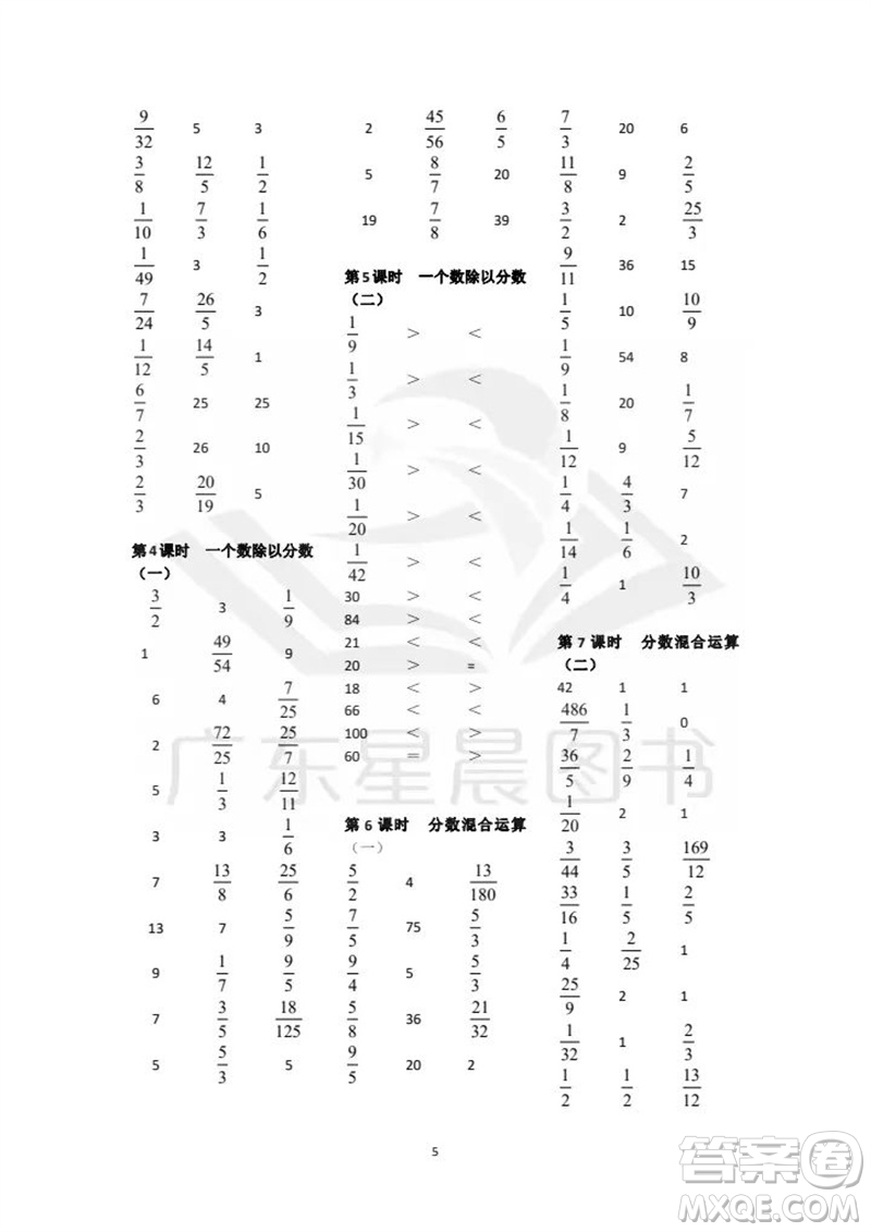 吉林出版集團股份有限公司2023年秋小學數(shù)學口算速算心算六年級上冊人教版參考答案