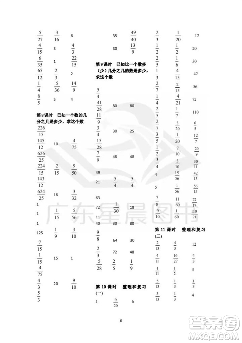 吉林出版集團股份有限公司2023年秋小學數(shù)學口算速算心算六年級上冊人教版參考答案