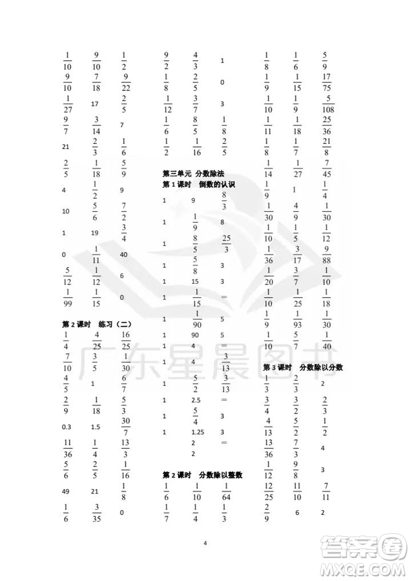 吉林出版集團股份有限公司2023年秋小學數(shù)學口算速算心算六年級上冊人教版參考答案