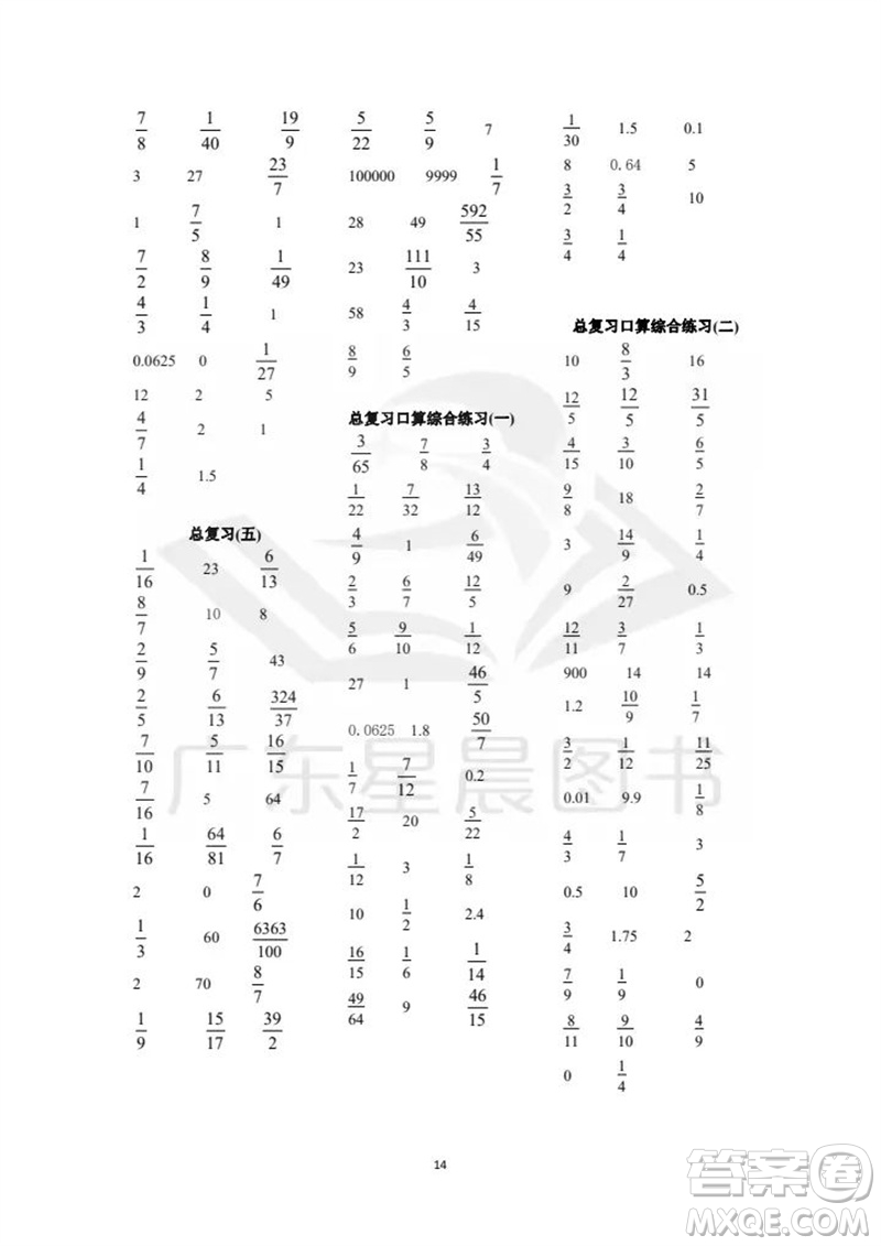 吉林出版集團股份有限公司2023年秋小學數(shù)學口算速算心算六年級上冊人教版參考答案