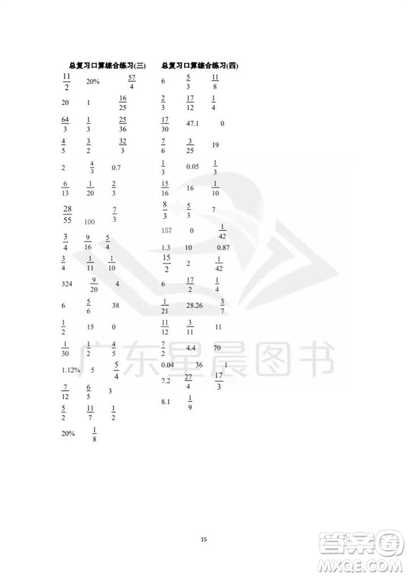 吉林出版集團股份有限公司2023年秋小學數(shù)學口算速算心算六年級上冊人教版參考答案