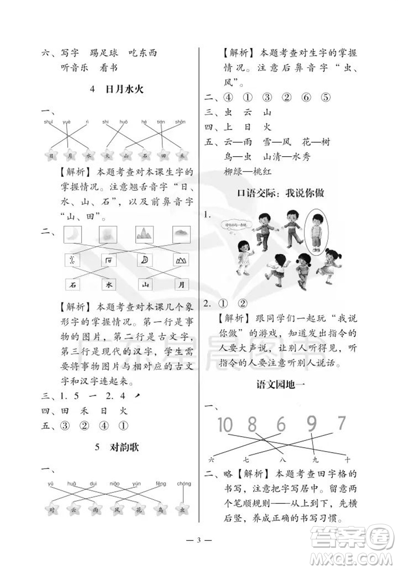 廣州出版社2023年秋小學語文目標實施手冊一年級上冊人教版廣州專版參考答案