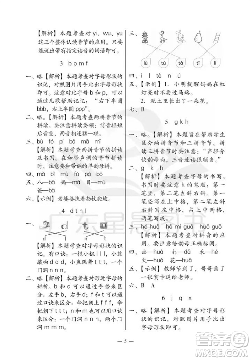 廣州出版社2023年秋小學語文目標實施手冊一年級上冊人教版廣州專版參考答案