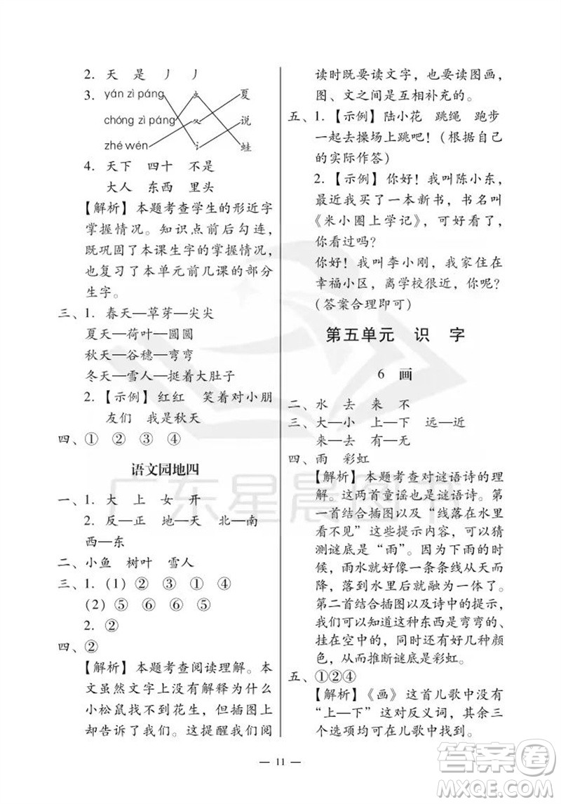 廣州出版社2023年秋小學語文目標實施手冊一年級上冊人教版廣州專版參考答案