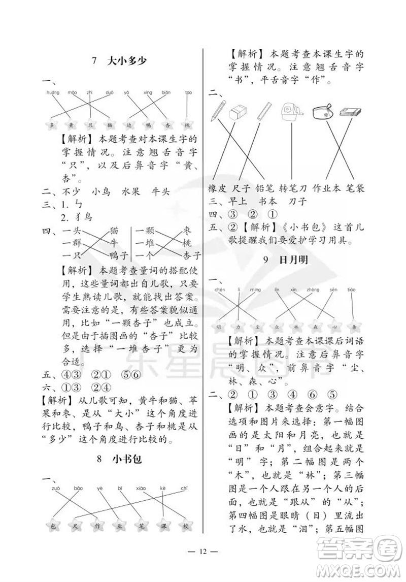 廣州出版社2023年秋小學語文目標實施手冊一年級上冊人教版廣州專版參考答案