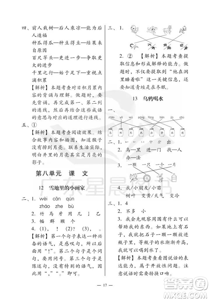 廣州出版社2023年秋小學語文目標實施手冊一年級上冊人教版廣州專版參考答案