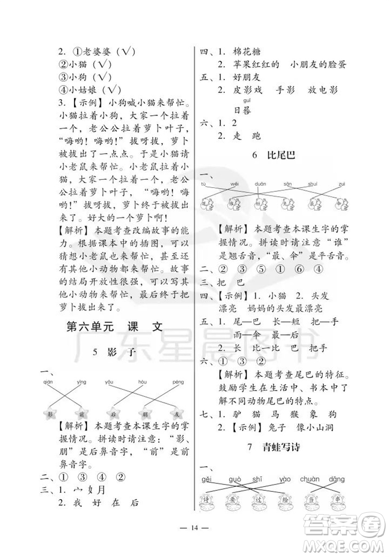 廣州出版社2023年秋小學語文目標實施手冊一年級上冊人教版廣州專版參考答案