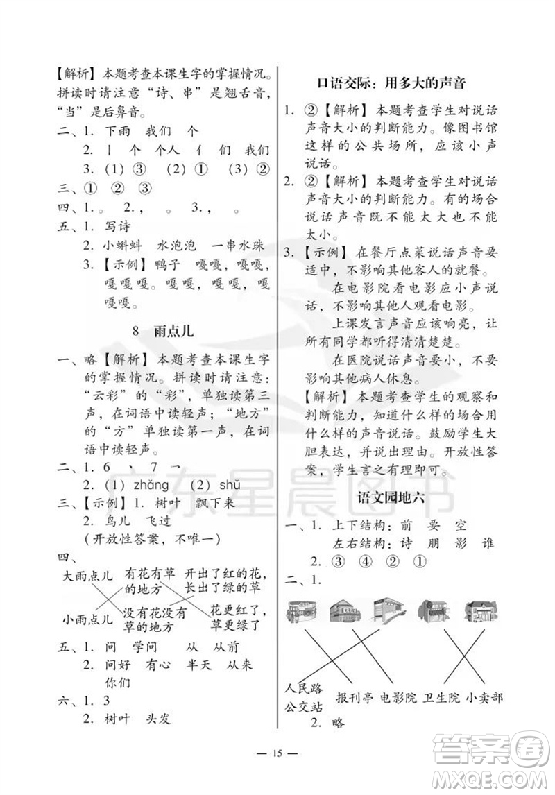 廣州出版社2023年秋小學語文目標實施手冊一年級上冊人教版廣州專版參考答案