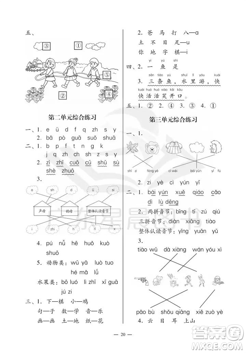 廣州出版社2023年秋小學語文目標實施手冊一年級上冊人教版廣州專版參考答案