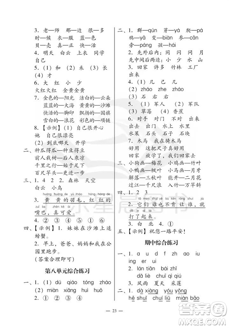 廣州出版社2023年秋小學語文目標實施手冊一年級上冊人教版廣州專版參考答案