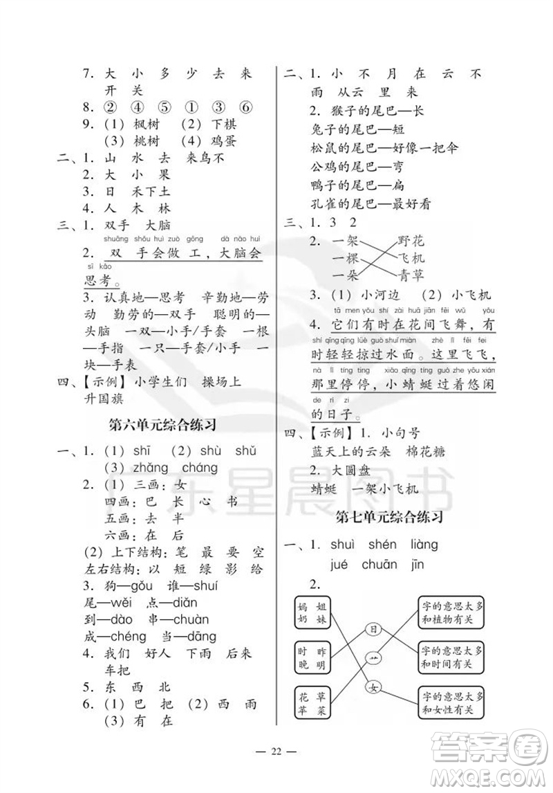 廣州出版社2023年秋小學語文目標實施手冊一年級上冊人教版廣州專版參考答案