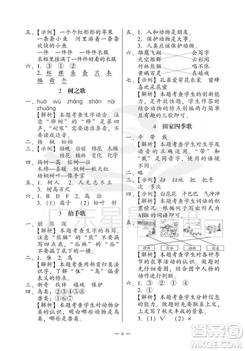 廣州出版社2023年秋小學(xué)語文目標(biāo)實(shí)施手冊二年級上冊人教版廣州專版參考答案