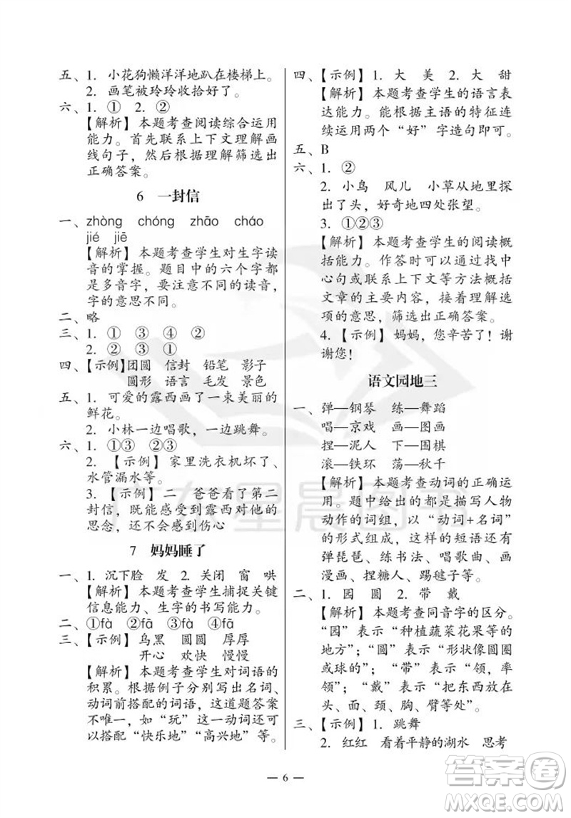 廣州出版社2023年秋小學(xué)語文目標(biāo)實(shí)施手冊二年級上冊人教版廣州專版參考答案