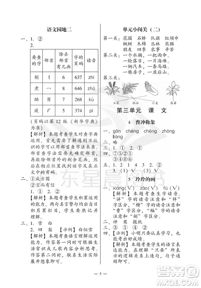 廣州出版社2023年秋小學(xué)語文目標(biāo)實(shí)施手冊二年級上冊人教版廣州專版參考答案