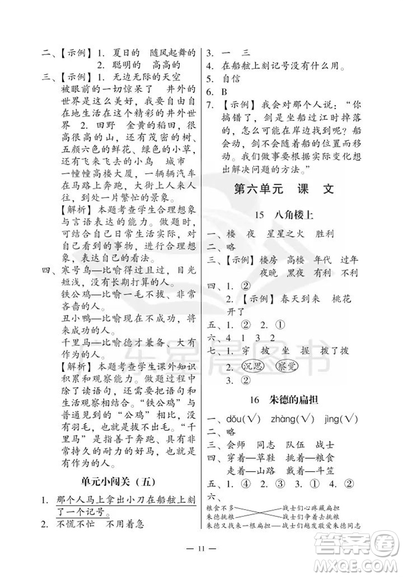 廣州出版社2023年秋小學(xué)語文目標(biāo)實(shí)施手冊二年級上冊人教版廣州專版參考答案