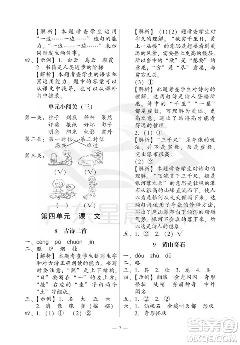 廣州出版社2023年秋小學(xué)語文目標(biāo)實(shí)施手冊二年級上冊人教版廣州專版參考答案