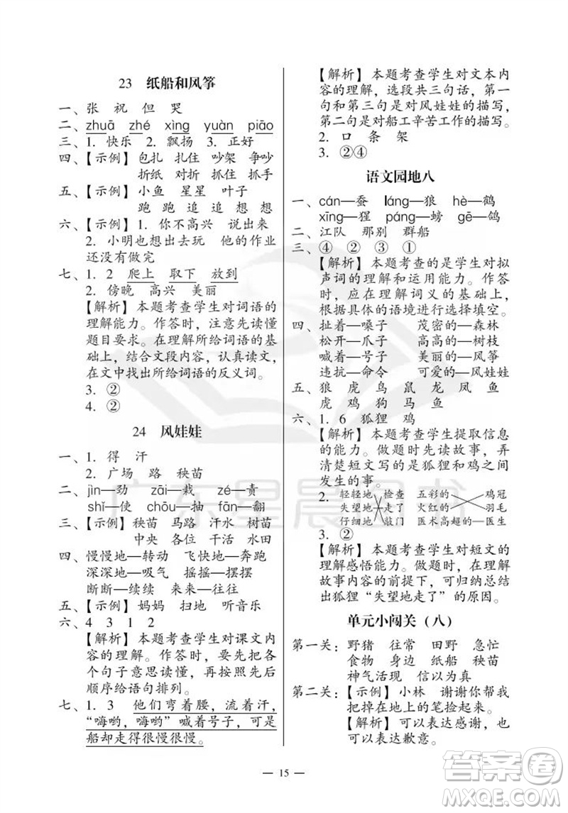 廣州出版社2023年秋小學(xué)語文目標(biāo)實(shí)施手冊二年級上冊人教版廣州專版參考答案