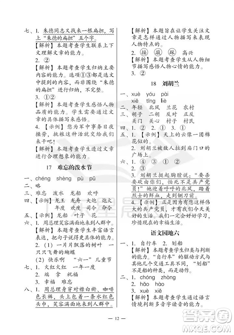 廣州出版社2023年秋小學(xué)語文目標(biāo)實(shí)施手冊二年級上冊人教版廣州專版參考答案