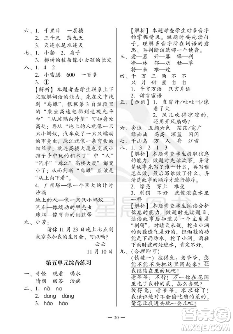 廣州出版社2023年秋小學(xué)語文目標(biāo)實(shí)施手冊二年級上冊人教版廣州專版參考答案