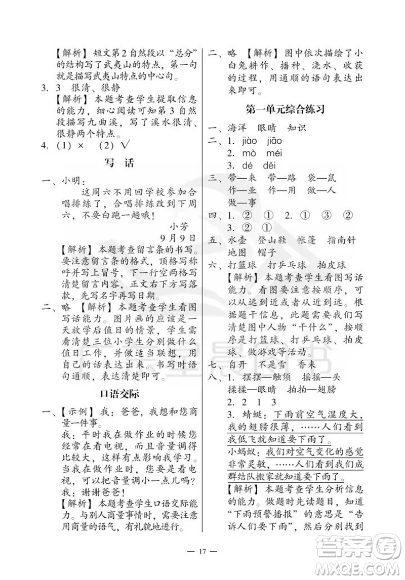 廣州出版社2023年秋小學(xué)語文目標(biāo)實(shí)施手冊二年級上冊人教版廣州專版參考答案