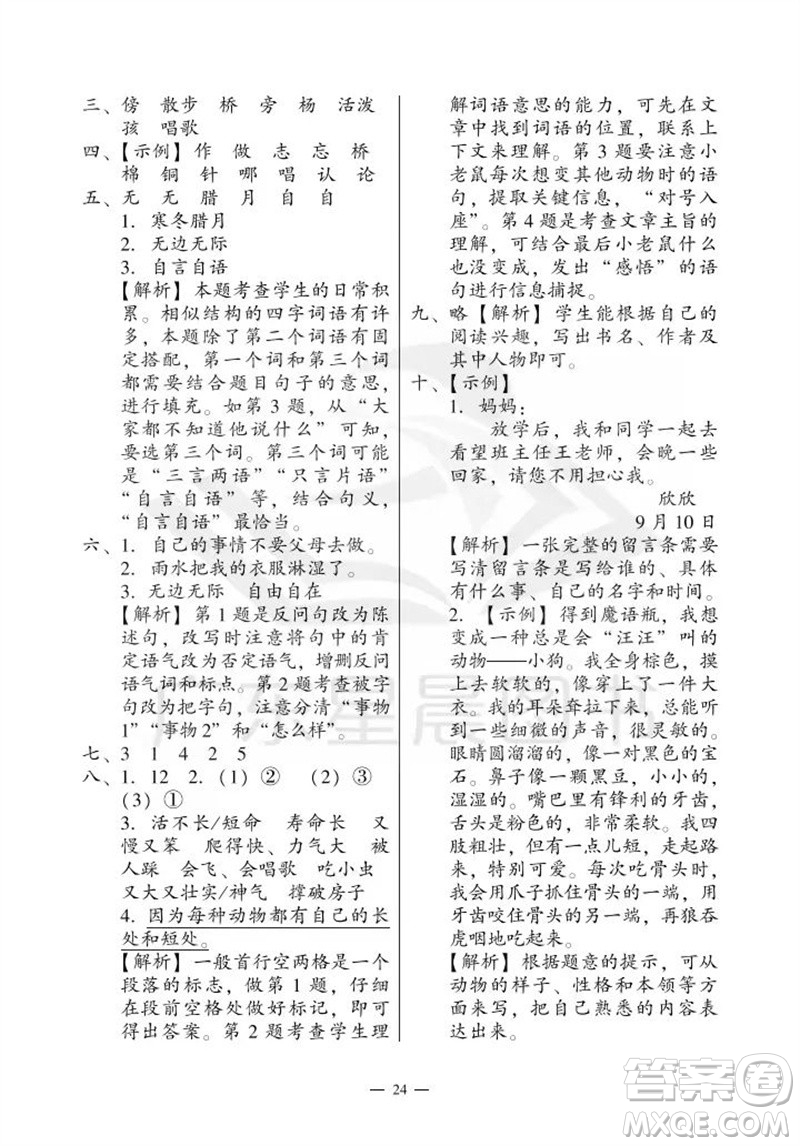 廣州出版社2023年秋小學(xué)語文目標(biāo)實(shí)施手冊二年級上冊人教版廣州專版參考答案