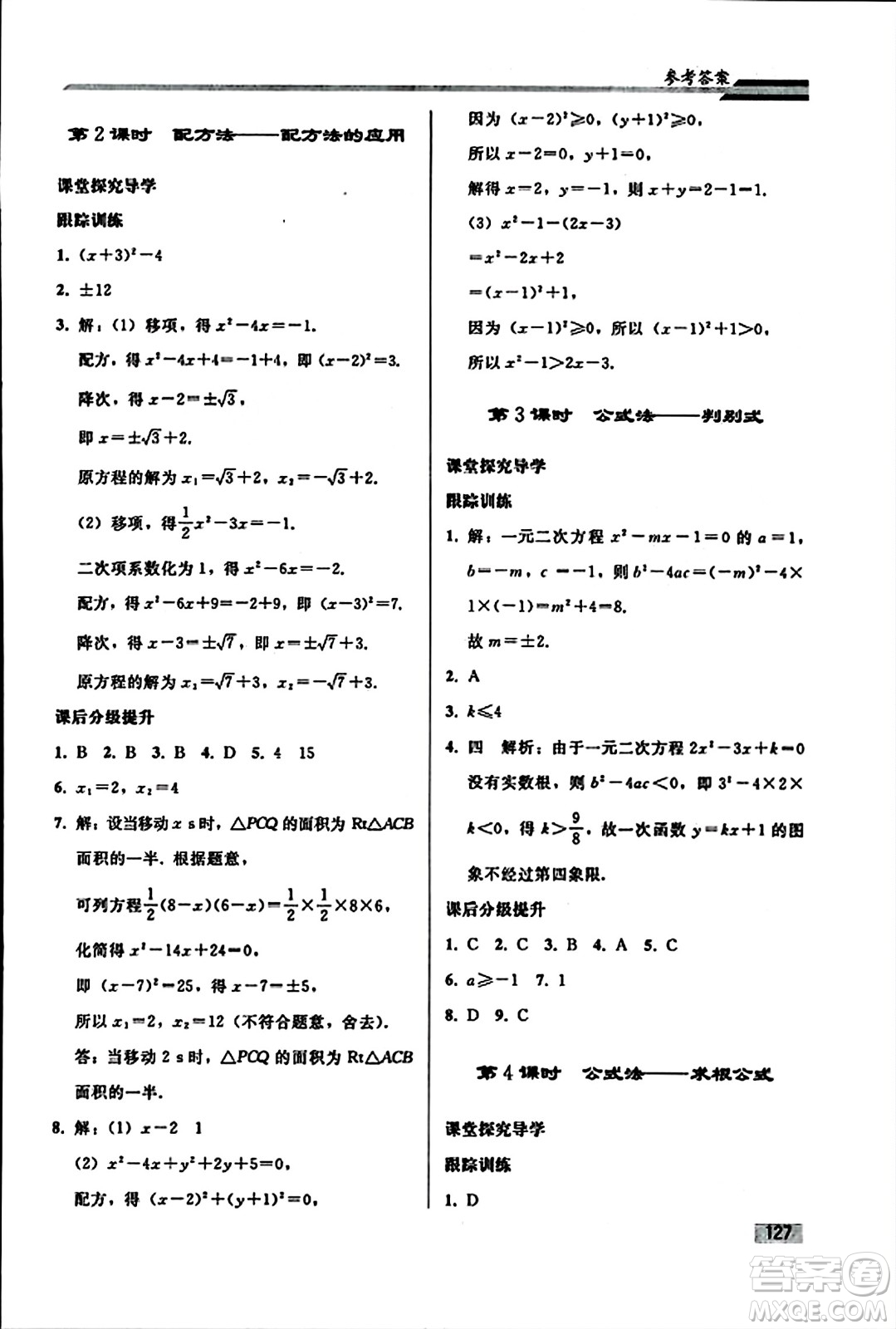 人民教育出版社2023年秋初中同步練習冊九年級數(shù)學上冊人教版答案