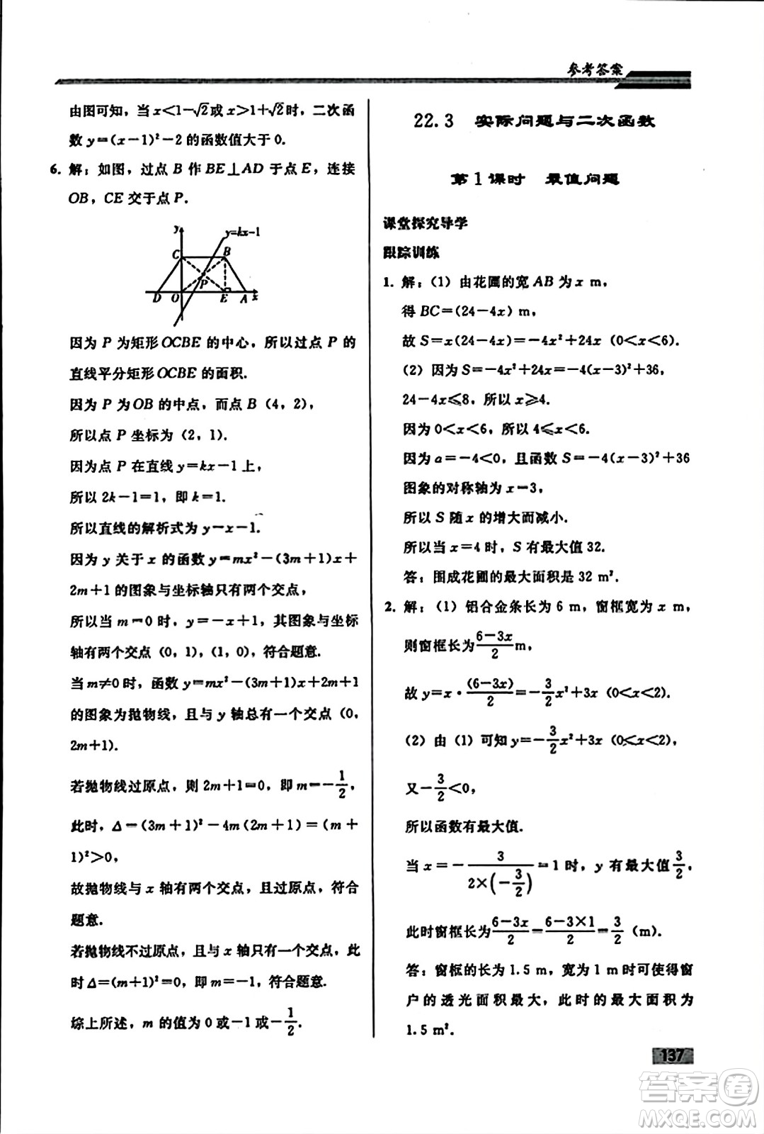 人民教育出版社2023年秋初中同步練習冊九年級數(shù)學上冊人教版答案