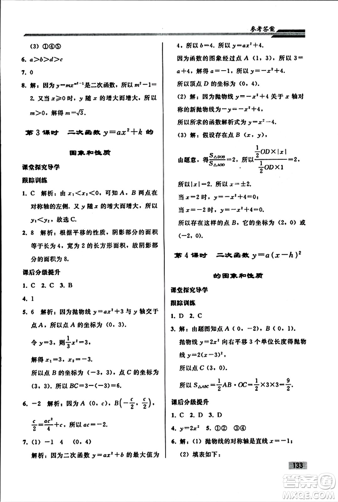 人民教育出版社2023年秋初中同步練習冊九年級數(shù)學上冊人教版答案