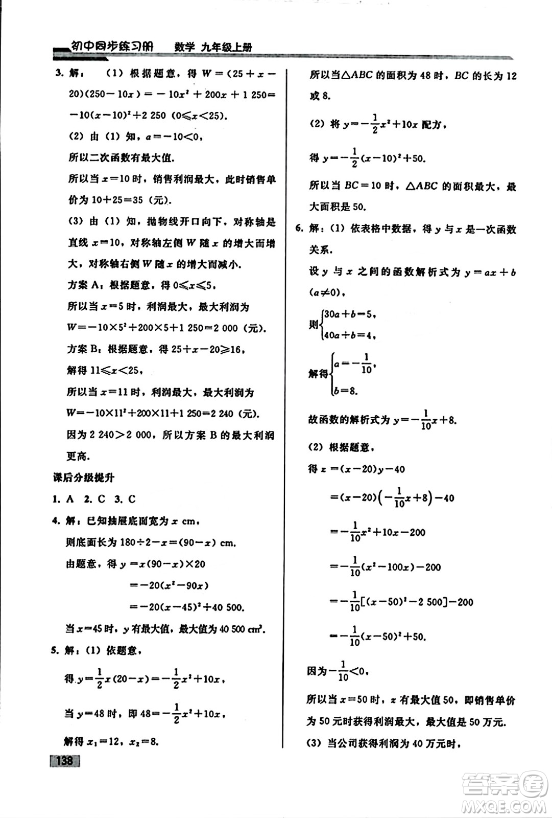 人民教育出版社2023年秋初中同步練習冊九年級數(shù)學上冊人教版答案