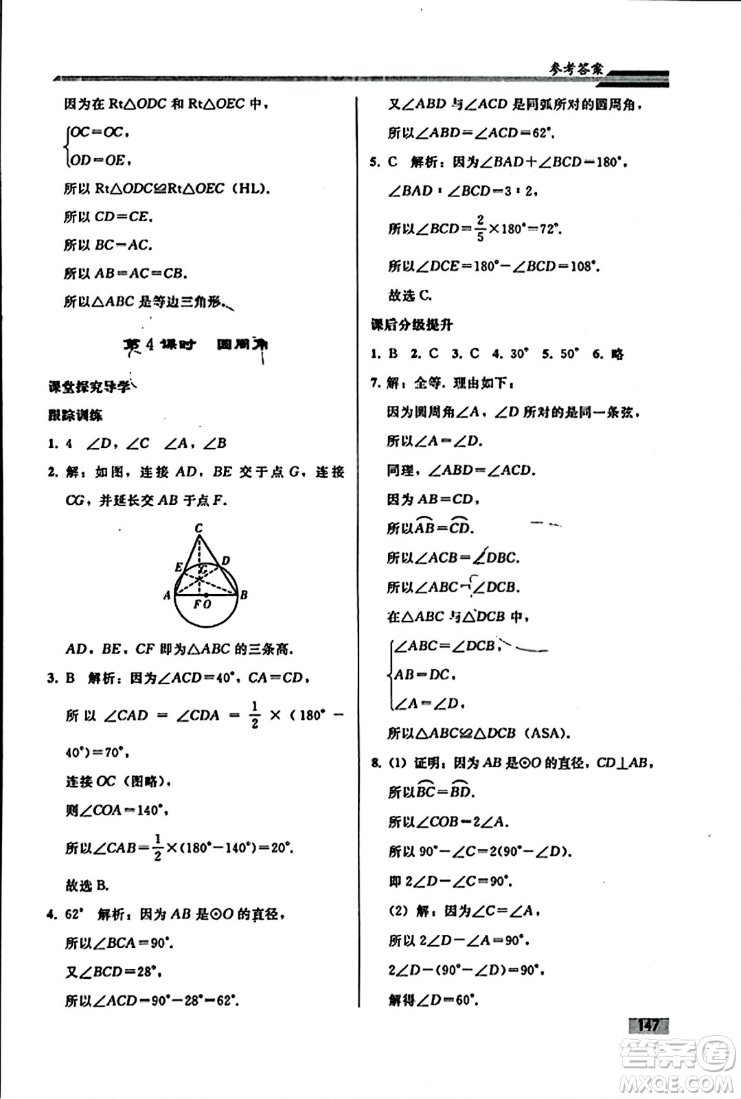 人民教育出版社2023年秋初中同步練習冊九年級數(shù)學上冊人教版答案