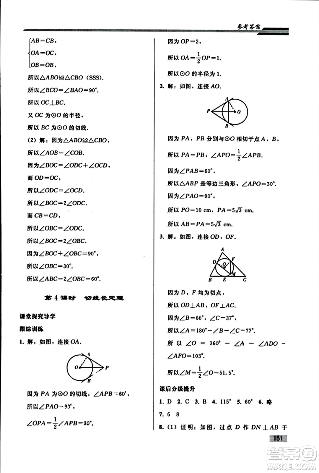 人民教育出版社2023年秋初中同步練習冊九年級數(shù)學上冊人教版答案