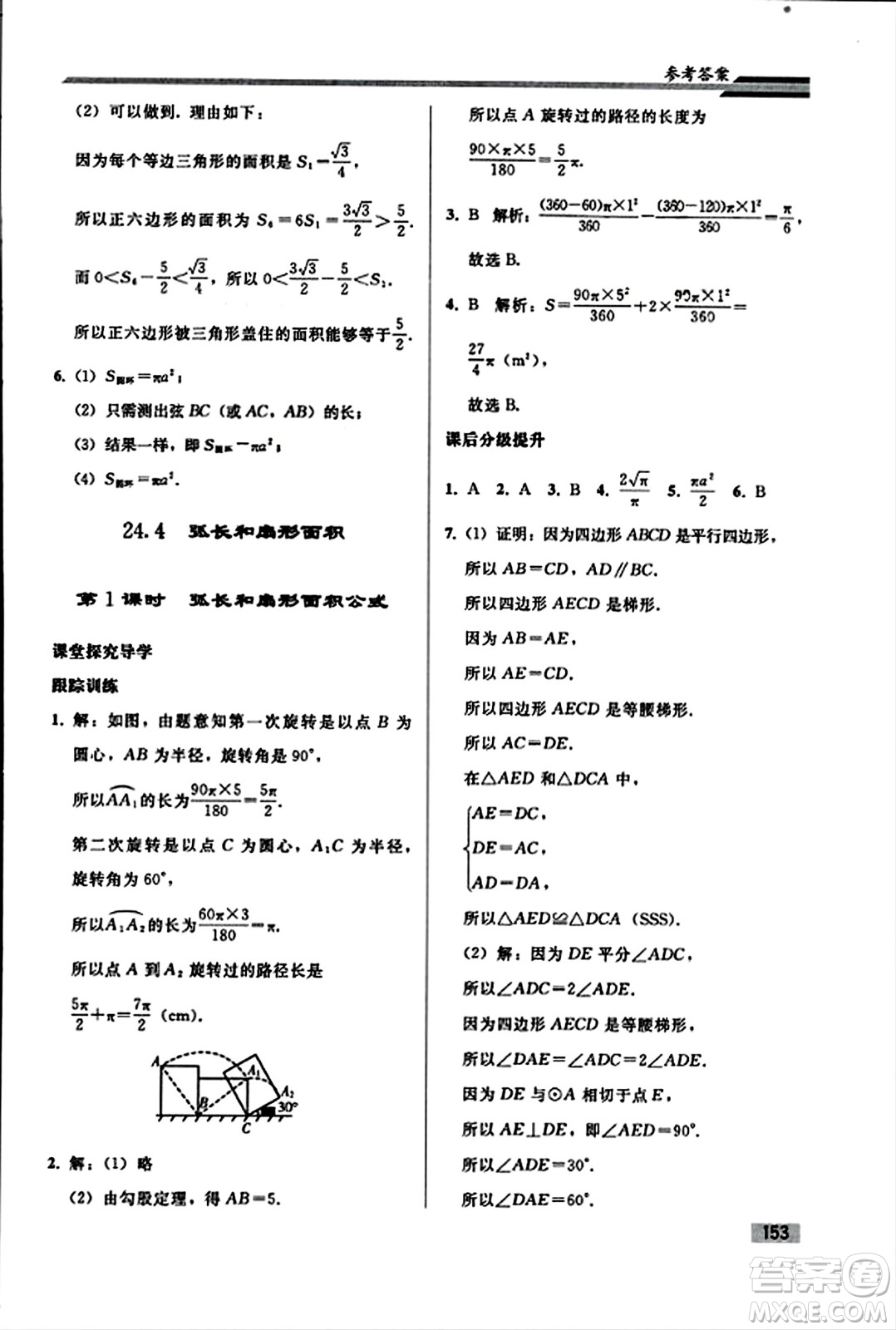 人民教育出版社2023年秋初中同步練習冊九年級數(shù)學上冊人教版答案