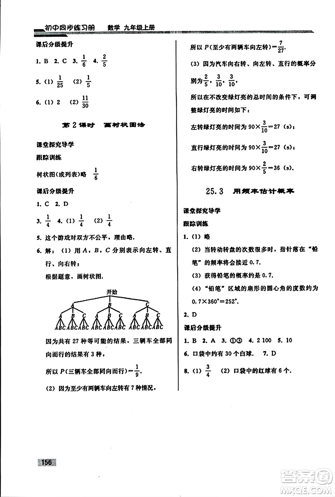 人民教育出版社2023年秋初中同步練習冊九年級數(shù)學上冊人教版答案