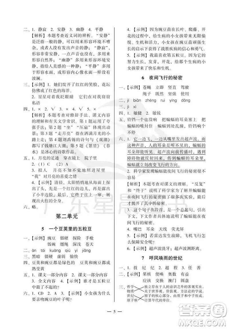 廣州出版社2023年秋小學語文目標實施手冊四年級上冊人教版廣州專版參考答案