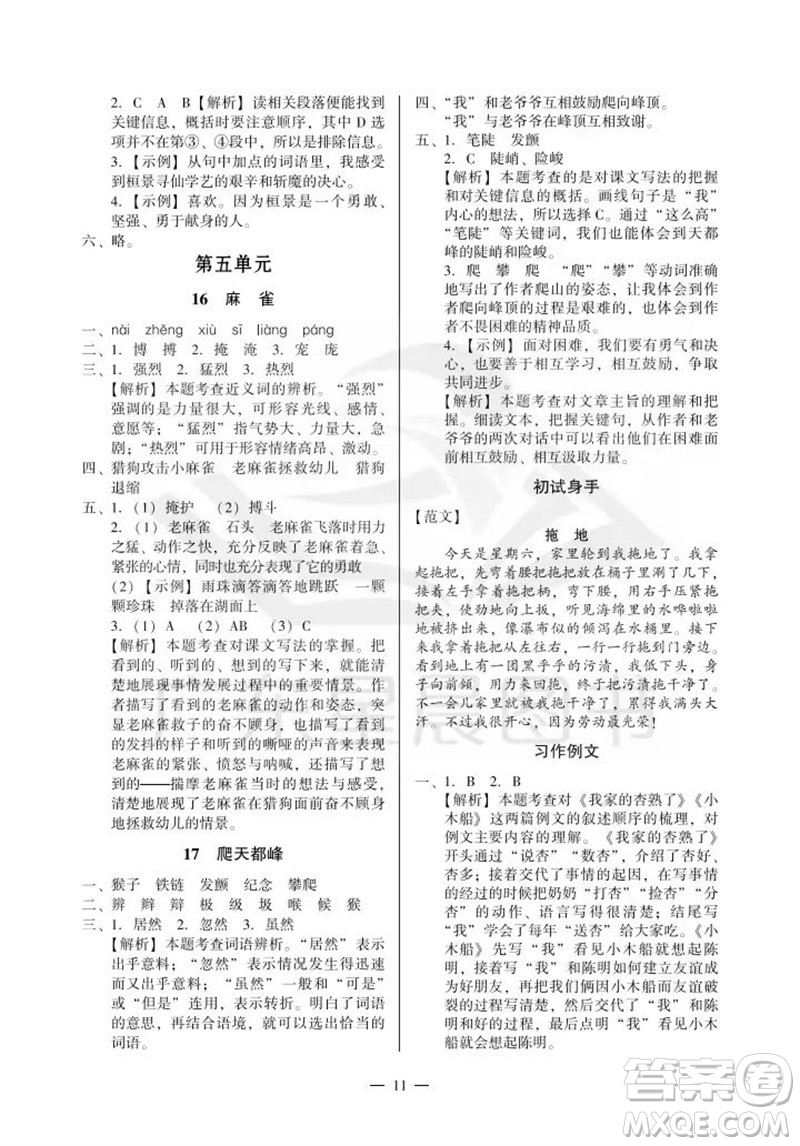 廣州出版社2023年秋小學語文目標實施手冊四年級上冊人教版廣州專版參考答案