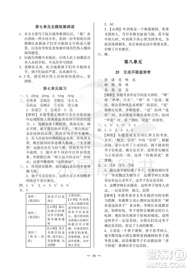 廣州出版社2023年秋小學語文目標實施手冊四年級上冊人教版廣州專版參考答案