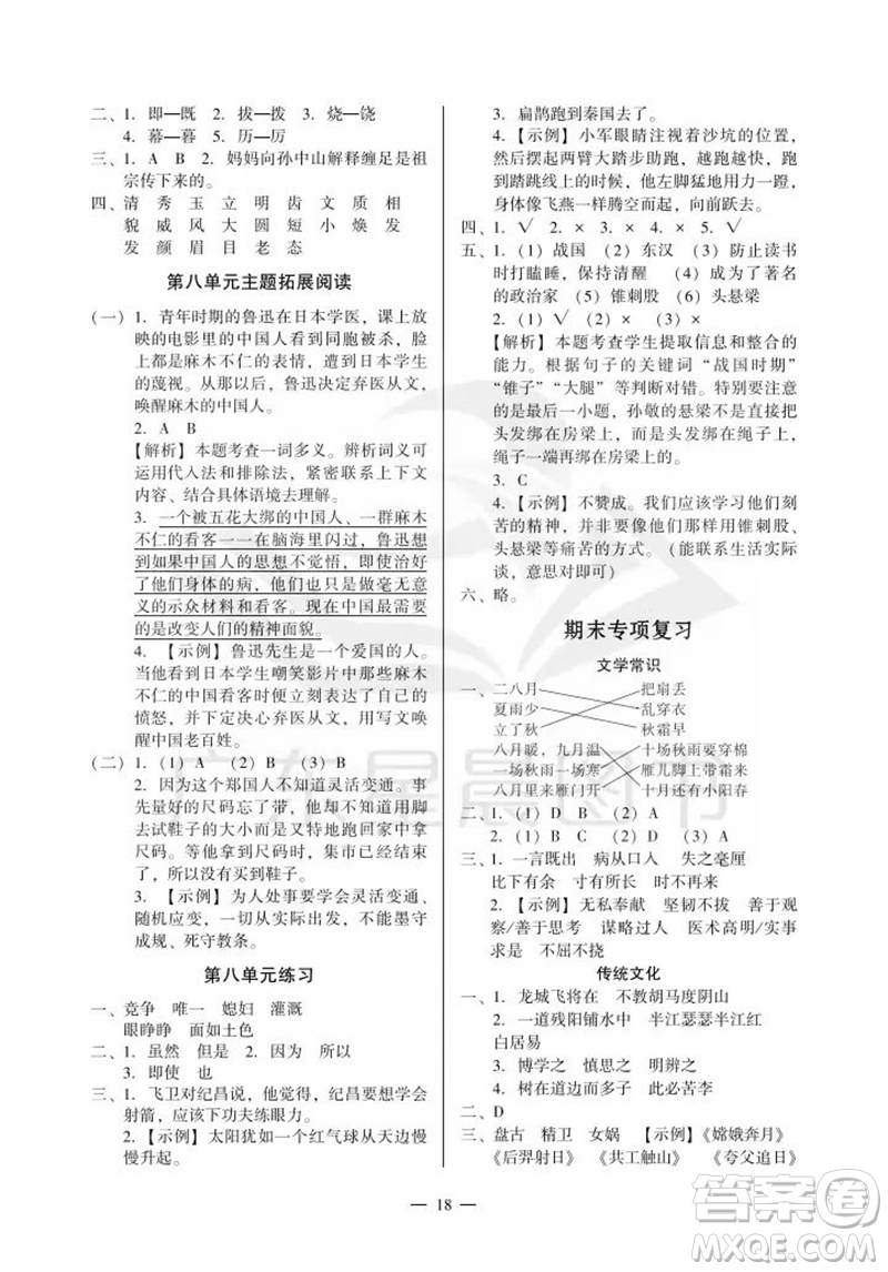 廣州出版社2023年秋小學語文目標實施手冊四年級上冊人教版廣州專版參考答案