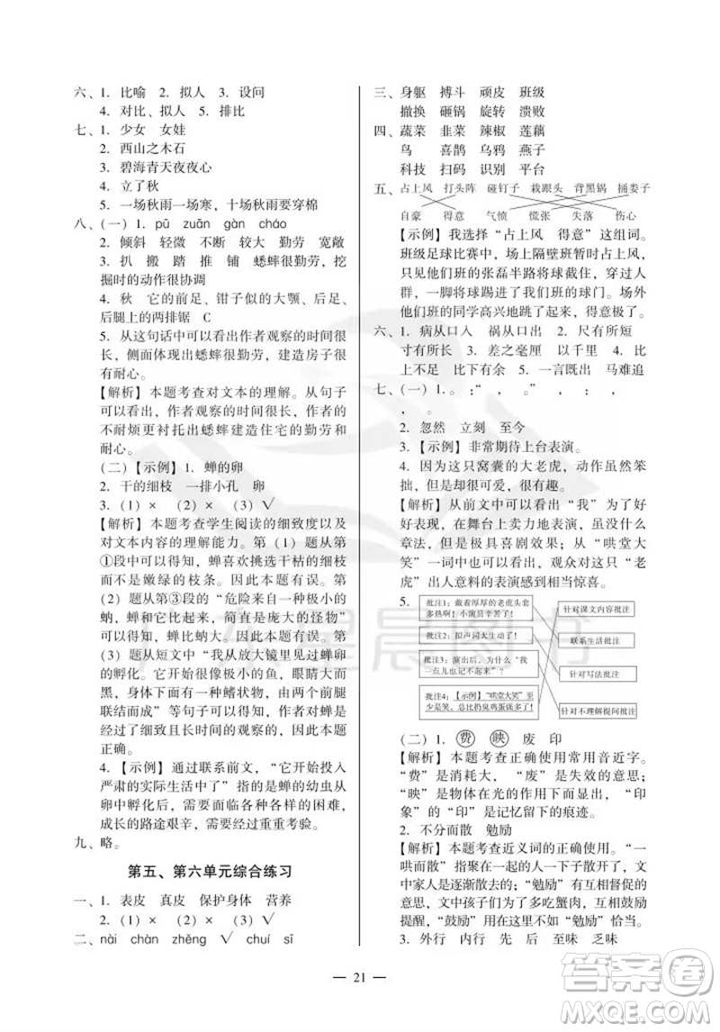 廣州出版社2023年秋小學語文目標實施手冊四年級上冊人教版廣州專版參考答案